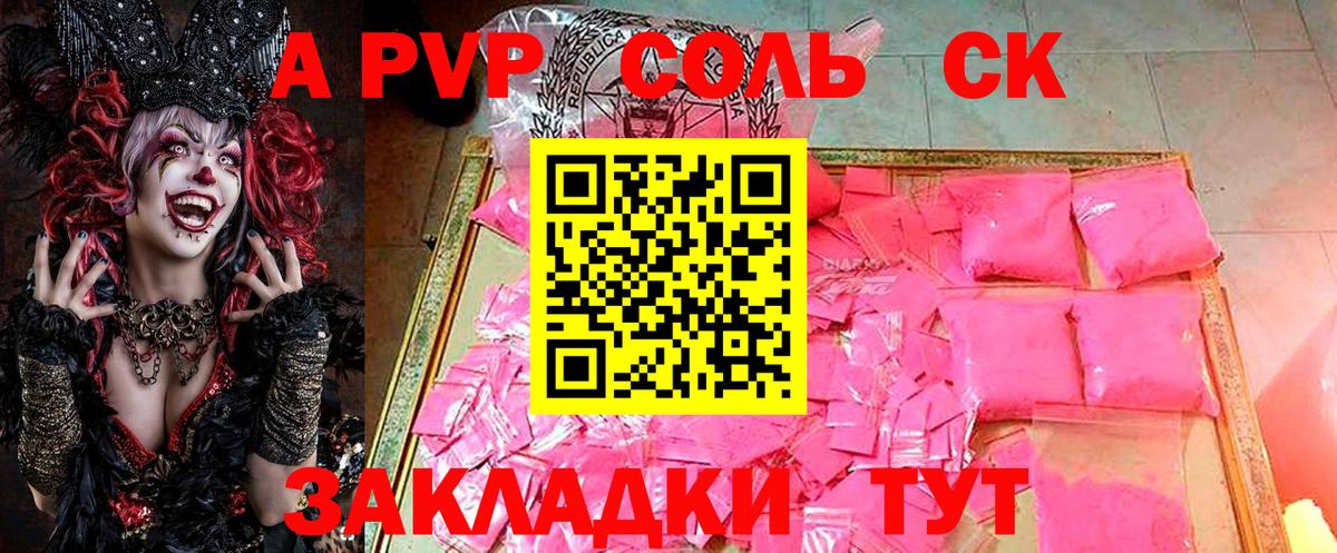 Альфа ПВП Соль  Вход с VPN  Alpha PVP мука  Шарыпово  A-PVP  Alpha-PVP VHQ 