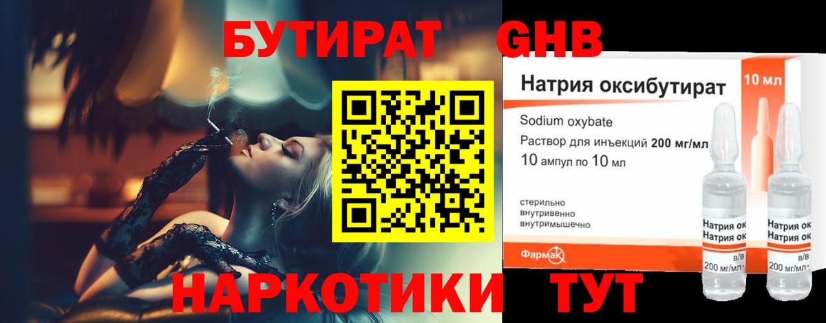 Шарыпово  Бутират BDO  Вход с VPN 