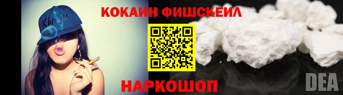 COCAIN FishScale Шарыпово