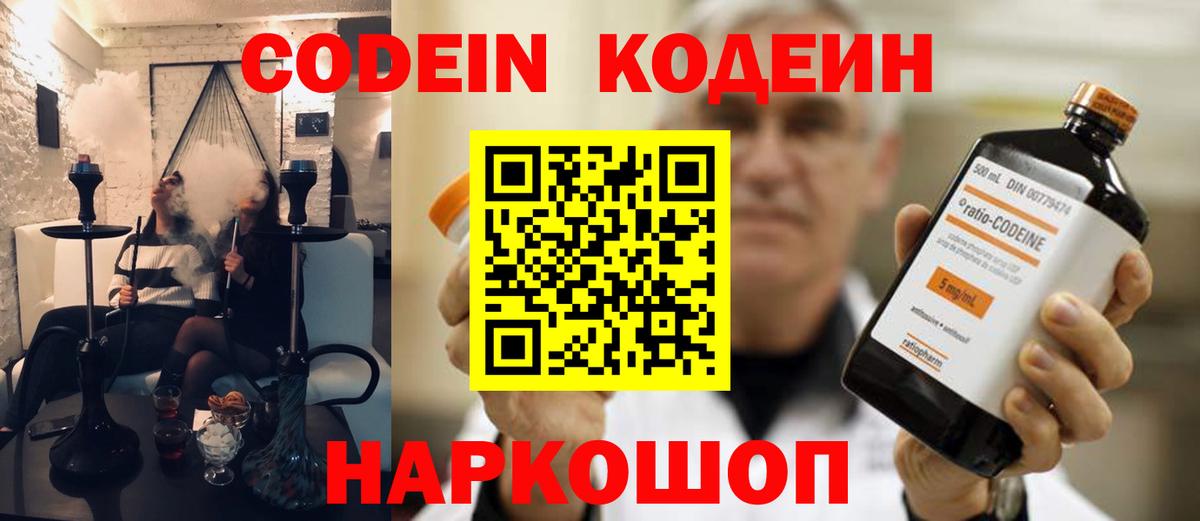 Кодеиновый сироп Lean напиток Lean (лин) Шарыпово